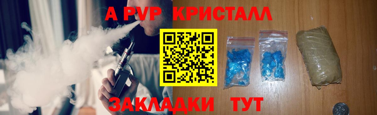 A PVP кристаллы Шали
