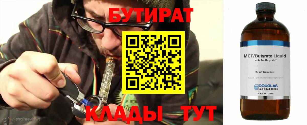 Бутират  Вход с VPN  Шали  Бутират буратино 