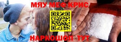мяу мяу кристалл Партизанск