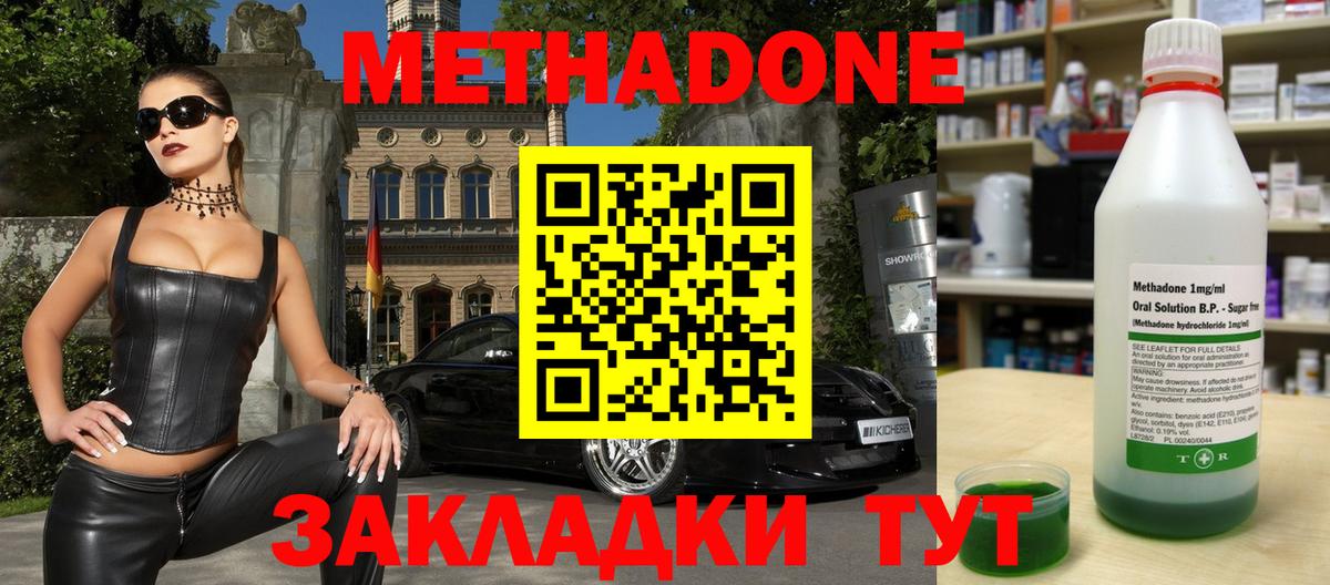МЕТАДОН кристалл Шали